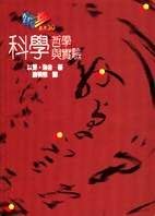 科学哲学与实验
