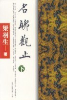 名聯觀止
