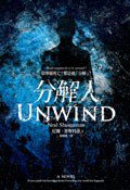 分解人 (貓巴士出版 2008)