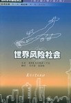 世界风险社会