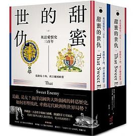甜蜜的世仇