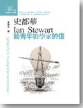 給青年數學家的信 (聯經出版公司)