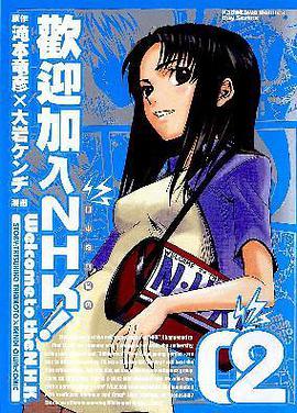 歡迎加入NHK! 02
