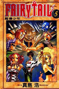 魔導少年05 (東立 2007)