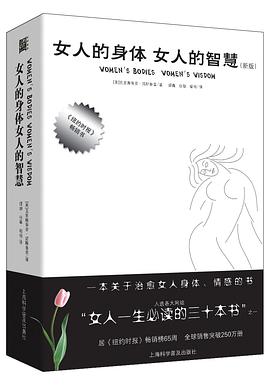 女人的身体 女人的智慧