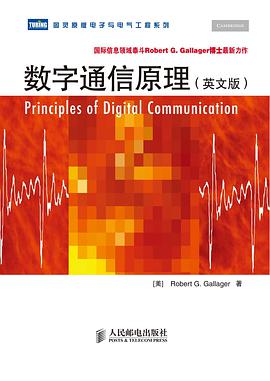 数字通信原理