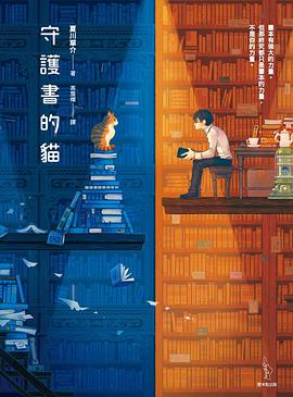 守護書的貓