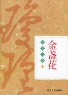 金盏花