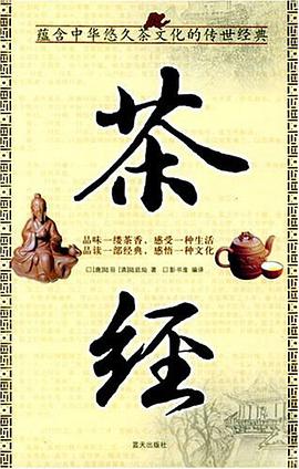 茶经