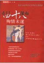赤目四十八瀑布殉情未遂 (時報出版 1999)