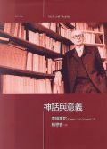 神话与意义