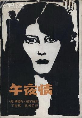 午夜情