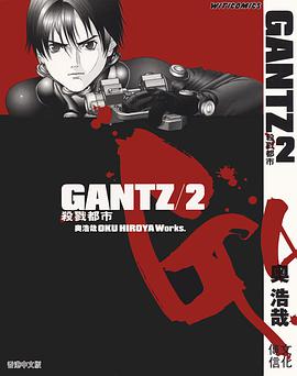 GANTZ殺戮都市 02