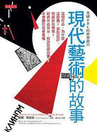 現代藝術的故事 (2016)