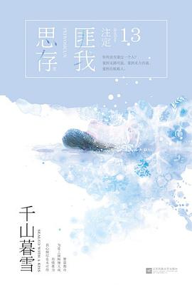 千山暮雪