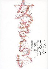 女ぎらい (紀伊國屋書店 2010)