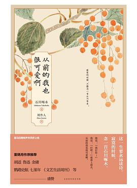 从前的我也很可爱啊