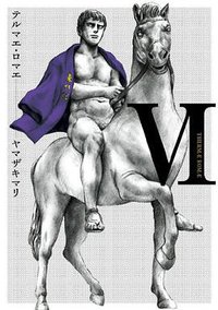 テルマエ・ロマエVI