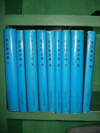 徐志摩全集