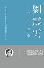 一句頂一萬句 (明報月刊 2010)