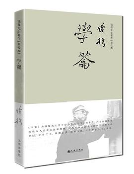 学籥（简体精装）