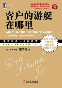 客户的游艇在哪里 (机械工业出版社 2010)