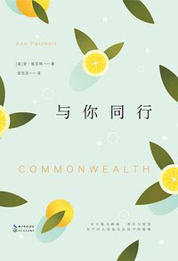 与你同行 (长江文艺出版社 2017)