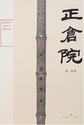 正仓院