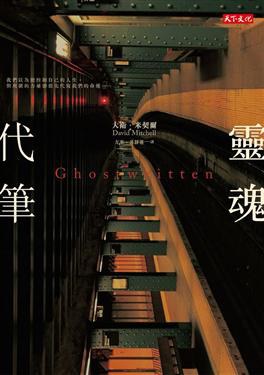 靈魂代筆