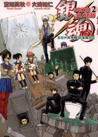 银魂 3年Z班银八老师 Vol.2 (台湾东立出版社 2008)
