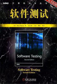 软件测试 (机械工业出版社 2006)