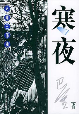 寒夜