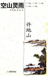 空山灵雨 (天津教育出版社 2007)