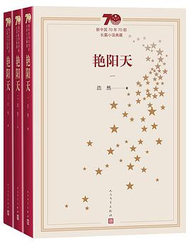 艳阳天