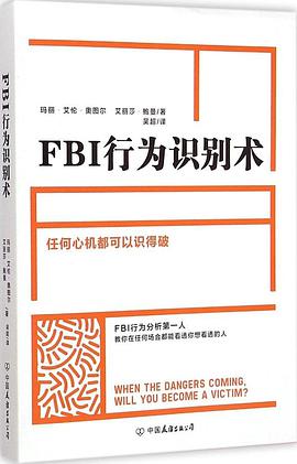 FBI行为识别术