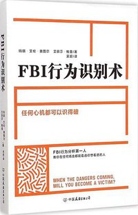 FBI行为识别术