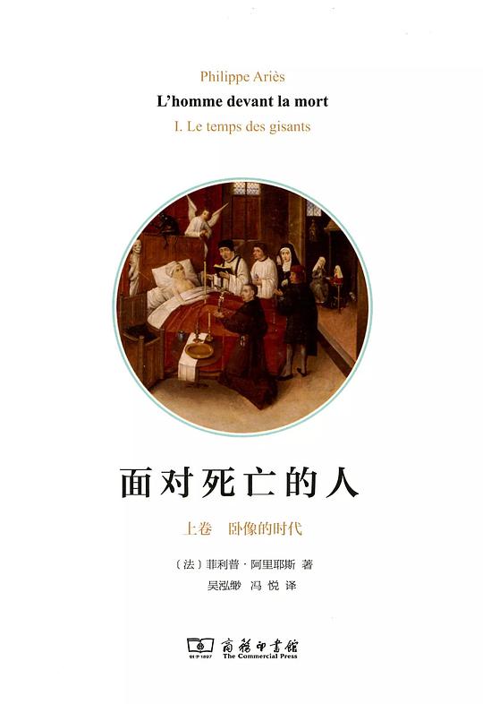 面对死亡的人(上卷)