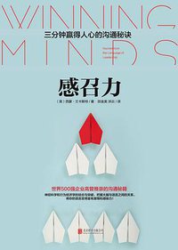 感召力 (北京联合出版公司 2016)