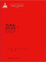 毛泽东 (中国人民大学出版社 2014)