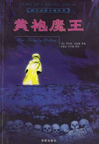 黄袍魔王 (百家出版社 2005)