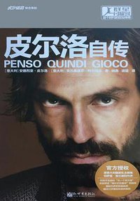 皮尔洛自传 (新世界出版社 2015)