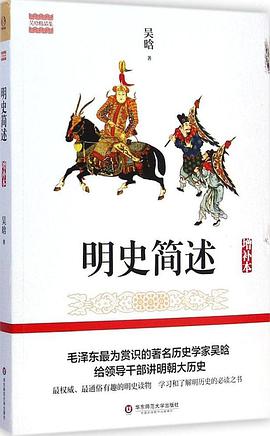 明史简述（增补本）