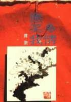 多情应笑我 (爾雅 1989)