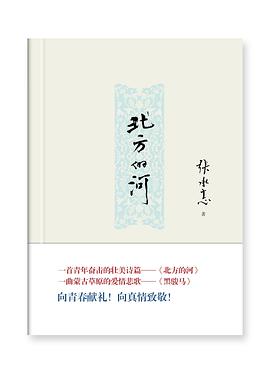 北方的河