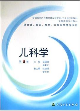 儿科学