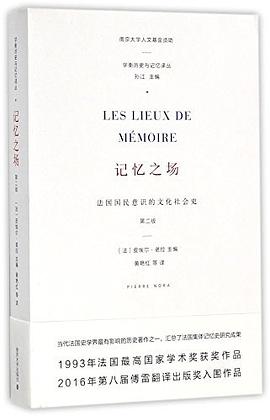 记忆之场