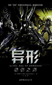 异形：悲伤之海 (世界图书出版公司 2017)