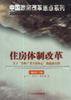 新人口论 (中国当代著名经济学家随笔集 1998)