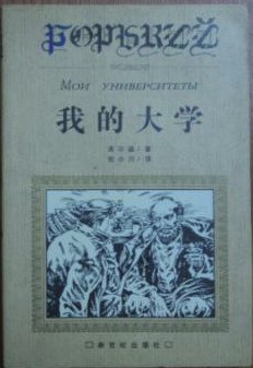 我的大学