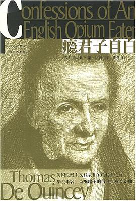 瘾君子自白